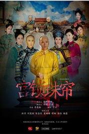 宫锁珠帘手机在线观看,宫廷秘恋，情感纠葛再现荧屏  第1张